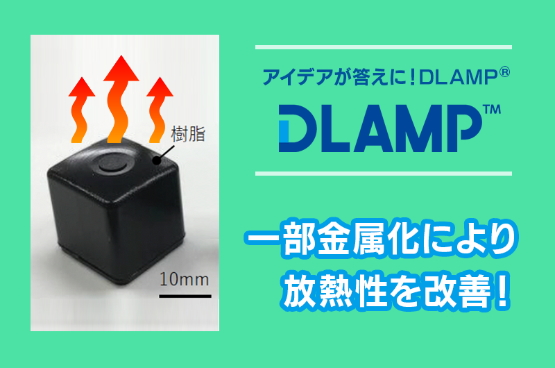 A-01_車載カメラケース(金属樹脂接合)