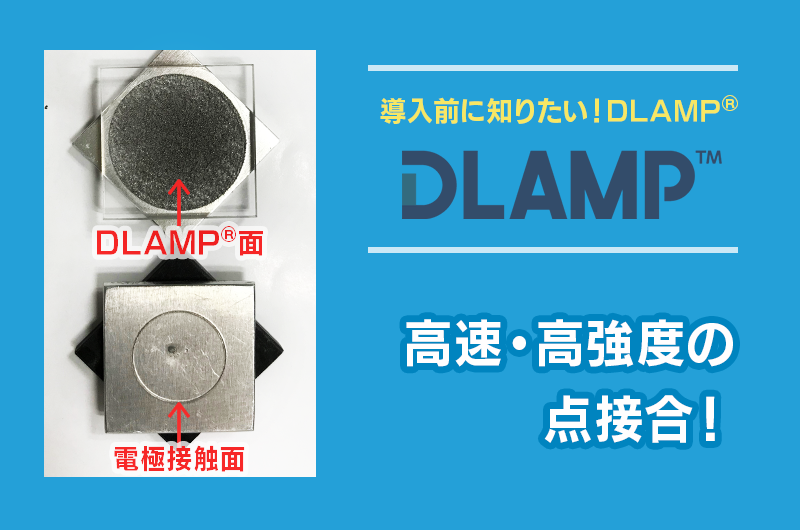 P-04_抵抗溶接機による接合