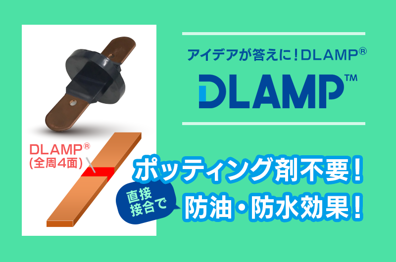 A-04_端子台バスバー形状の気密性能